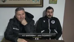 Α.Ε. Αμπελοκήπων - Δόξα Πετρούσας 0-1