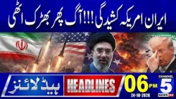 Iran–US Tensions! The Flames Flare Up Again | Channel 5 News HD | 6PM Headline | 24-10-2026