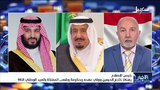 Al-Islah Chairman Congratulates the Custodian of the Two Holy Mosques, the Crown Prince, and the ...