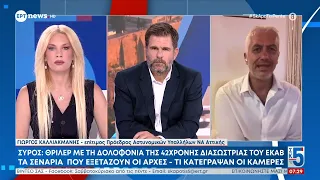 Ο Γιώργος Καλλιακμάνης και η Εβίτα Βαρελά στο «Σαββατοκύριακο από τις 5»