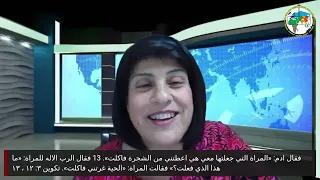 برنامج التلمذة: الإدانة والتغيير | الدكتورة سوزيت الخوري