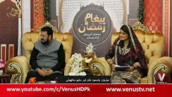 Paigham E Ramzan with Saleem Sathiyani |2ND Sehri Transmission | 19 Feb 2026 | VenusHD Paigham E Ramzan with Saleem Sathiyani |2ND Sehri Transmission | 19 Feb 2026 | VenusHD