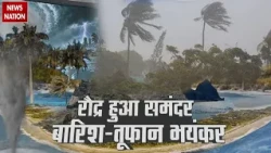 Cyclone Arnab Alert in These States: 'अर्नब' का रौद्र रूप, इन 16 राज्य पर मंडरा रहा तूफान का खतरा?
