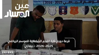 2025-2026 Beach Soccer League Draw – Benghazi