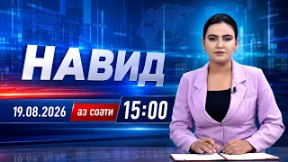 News I 08/19/2026 I from 3:00 PM