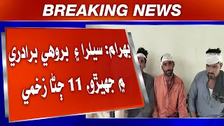 Behram: Seelra ai Brohi baradriyan mein jhigro, 11 jana zakhmi.