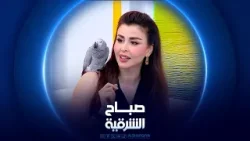 الوظائف الحالية والذكاء الاصطناعي | صباح الشرقية