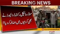 Motorcycle Rickshaw Drivers Increase Fares Amid Rising Costs | Pakistan News