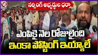 R Krishnaiah Supports Nursing Candidates Protest Over Postings At ESI Hospitals | V6 News