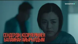 Сендердің кесірлеріңнен баламнан айырылдым | Қыздың жолы