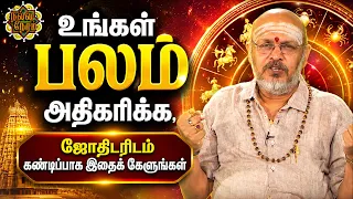 இன்றைய ராசி பலன் | நல்ல நேரம் 13-07-2026 | Shakthi TV