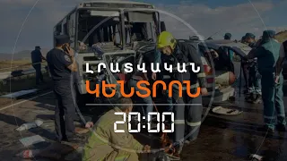 5 ԶՈՀ, 10 ՎԻՐԱՎՈՐ. ԽՈՇՈՐ ՎԹԱՐ ՄԱՐԶԱՅԻՆ ՃԱՆԱՊԱՐՀԻՆ | ԼՐԱՏՎԱԿԱՆ ԿԵՆՏՐՈՆ | 02.09.2026