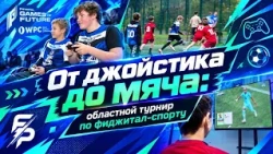Regional Phygital Sports Tournament Held at Masherov VSU