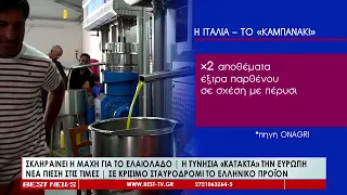 Σκληραίνει η μάχη για το ελαιόλαδο   Η Τυνησία «κατακτά» την Ευρώπη, νέα πίεση στις τιμές