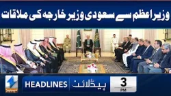 Saudi Foreign Minister Calls On PM Shahbaz | Headlines 3 PM | 16 Apr 2024 | Khyber News | KA1W
