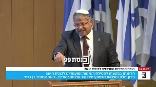 "אם להגיד עליי טרוריסט זו פסילה, בואו נפסול חצי מהאופוזיציה" - ח"כ בן גביר על הבקשה לפסילת מפלגתו
