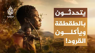 الصياد الأخير.. يعيشون كما عاش البشر قبل 40 ألف سنة! | الحلقة الثانية