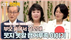 [CTS 추천픽] 🌸 백설기 모아보기 | 부모 품에서 살꼬야! | 웃지 못할 캥거루족 이야기 | 백세까지 설레고 기쁘게! |