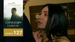 Հարսնաձորի Լեգենդը, Սերիա 127, Անոնս / Harsnadzori Legendy
