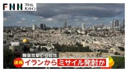 イスラエル軍がイランからミサイル発射されたと発表　イランによる“報復攻撃”か（2026年02月28日）
