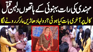 8 Saal Ki Muhabat Adhuri Reh Gyi