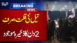 Oil Shortage Alert | Only 2 Days of Stock Remaining  | Middle East Conflict | Breaking News | NEO