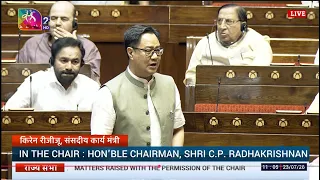 RS | Monsoon Session 2026 | Time: 11:04 AM - 11:07 AM | 23 July, 2026