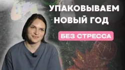 Как упаковать Новый год до следующего декабря: система хранения украшений и ёлки Как упаковать Новый год до следующего декабря: система хранения украшений и ёлки