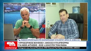 Προσωπικός βοηθός: Άνοιξε η πλατφόρμα για τις νέες αιτήσεις