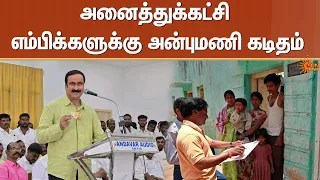 Census 2027 | அனைத்துக்கட்சி எம்பிக்களுக்கு அன்புமணி கடிதம் | Anbumani Ramadoss | PMK | Sun News