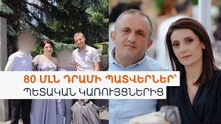 Միլիոնների տենդերներ. պաշտոնյաների կանանց շահավետ բիզնեսը Լոռիում