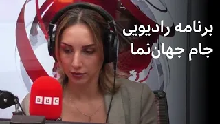 برنامه رادیویی جام جهان‌نما، شنبه ۶ تیر ۱۴۰۵
