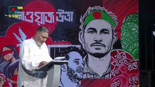 কবিতা: জুলাই - আগস্ট || কবি আবু সালেহ || রক্তে লেখা লাল জুলাই