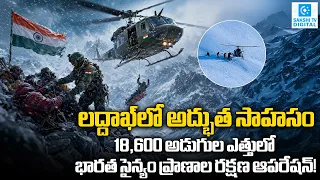 18,600 Feet High-Altitude Rescue! Indian Army Pilots Defy Death in Ladakh | Sakshi Digital |