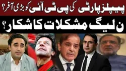 PPP Offers PTI To Form Government ? PMLN In Trouble | Qamar Zaman Kaira| Latest News | Pakistan News