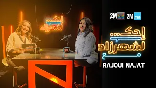RAJOUI NAJAT - احك لشهرزاد نجاة رجوي