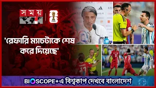 রেফারিং নিয়ে অভিযোগ সুইজারল্যান্ডের; পর্তুগিজ রেফারিকে নিয়ে অসন্তোষ মেসিরও | Argentina v Switzerland