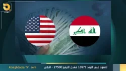 نشرة أخبار الرابعة من البغدادية |10-1-2026