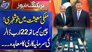 Great news in the country's economy | Breaking News | Lahore Rang