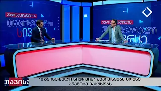 თავისუფალი სივრცე 14. 09. 2026