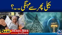 Electricity Price Hiked Once Again? | 6am News Headlines | 29 Mar 2024 | 24 News HD