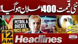 New Price Announced at 400! | PTI & JUI Join Hands? | Iran VS US War Update | 12 AM News Headlines