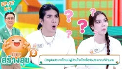 เกมสร้างสุข ยกกำลัง 2 | ตอน ไม่อยากเป็นโรคไต ทำยังไง? | 14 ต.ค. 69 [2/4]