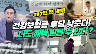 건강보험 ‘쓸 곳’ 확 바꾼다! 건보료는 동결·혜택은 확대, 2027년 건강보험 어떻게 달라지나?