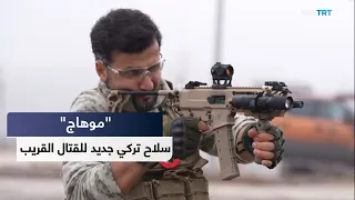 صناعة الدفاع | موهاج.. من منشآت الإنتاج إلى ميادين الرماية