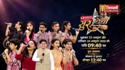 जीवदया के सुरों ने छू लिया दिल!  | Wonder Cement Survidhya Junior | Ep 17-18 Promo | Jinvani Channel