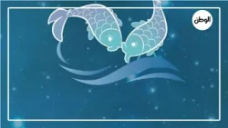 برج الحوت 2026.. نضوج ومسؤوليات أقل وفلوس حلوة وتحذير وفاء حامد: سيطر على عواطفك