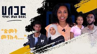 ሀበጋር-   “ድመት መንኩሳ....”