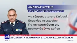 Παρανάλωμα του πυρός: 22 οχήματα τυλίχθηκαν στις φλόγες