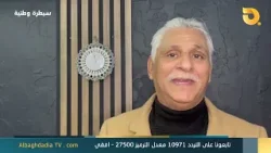 سيطرة وطنية مع د. قحطان الخفاجي | 20-3-2026